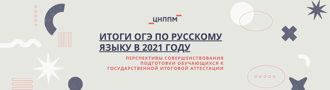 Значок ЦНППМ. ЦНППМ Подольск русский язык ответы. Огэ результаты 2021