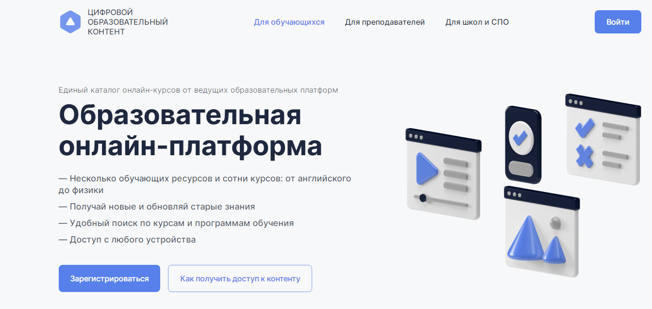 Обучающие платформы. Цифровой образовательный контент. Цок цифровой образовательный контент. Цифровизация. Образовательный контент. Https://educont.ru/.