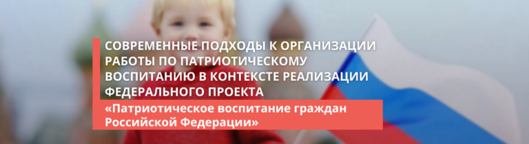 Патриотическое воспитание граждан российской федерации национального проекта образование